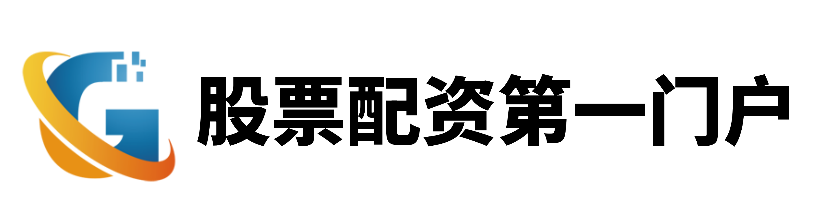 恒汇股票配资平台